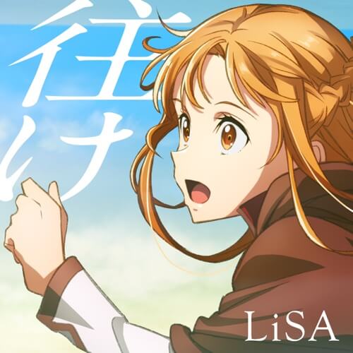 LiSA – 往け 歌詞