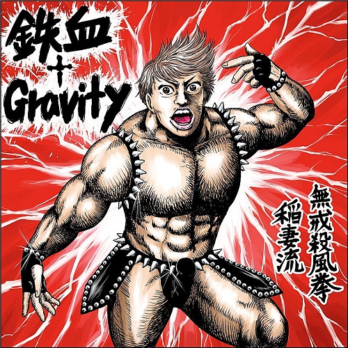 西川貴教 featuring ももいろクローバーZ – 鉄血†Gravity 歌詞