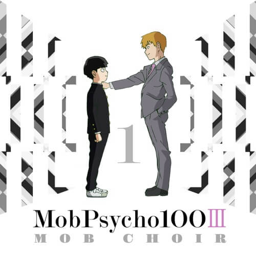 MOB CHOIR – 1 歌詞 (アニメ 「モブサイコ100 Ⅲ」OP)