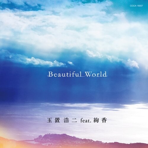玉置浩二 feat. 絢香 Beautiful World