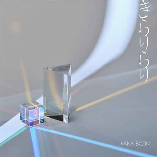 Kana-Boon きらりらり - Single