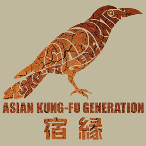 ASIAN KUNG-FU GENERATION – 宿縁 歌詞
