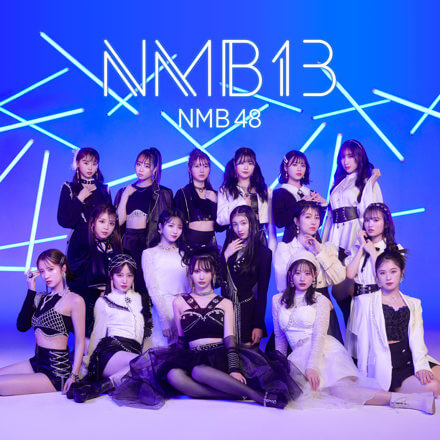 NMB48 NMB13
