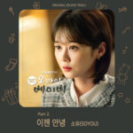 SOYOU - Oh My Baby OST Part 2