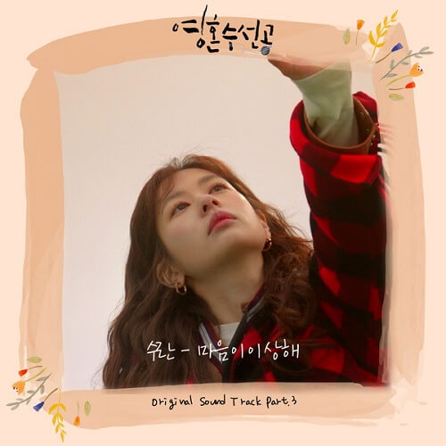 SURAN - SOUL MECHANIC OST PART 3