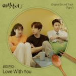 Lee Jin Ah - Sweet Munchies OST PART 1