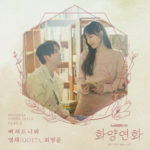 Youngjae & Choi Jung Yoon - When My Love Blooms OST PART 2