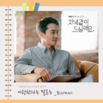 SHAUN - Dinner Mate OST Part 4