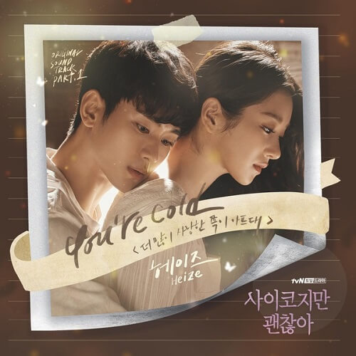 Heize It’s Okay to Not Be Okay OST Part 1