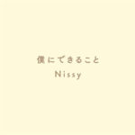 Nissy 僕にできること