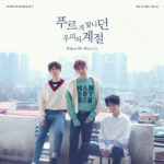 SUPER JUNIOR-KRY - When We Were Us