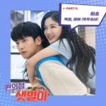 Park Kyung & SeolA Backstreet Rookie OST Part 6