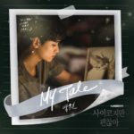 Park Won - It's Okay to Not Be Okay OST Part 3