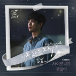 Kim Feel - It’s Okay to Not Be Okay OST Part 5