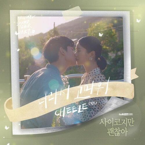 CHEEZE - It’s Okay to Not Be Okay OST Part 6