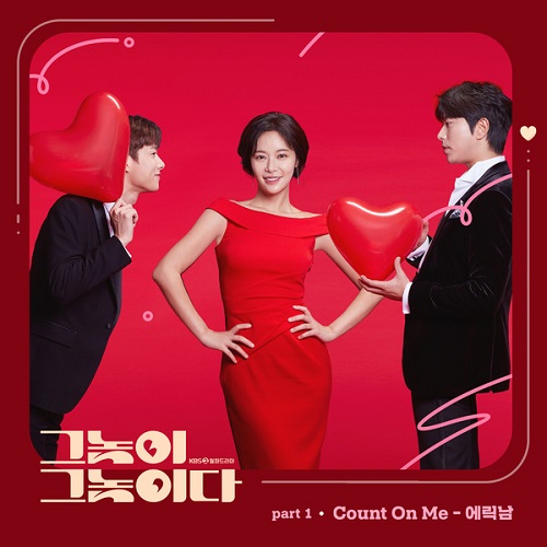 Eric Nam Count On Me Lyrics Men Are Men Ost Kgasa