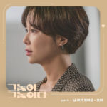 Cho A Men Are Men OST Part 6