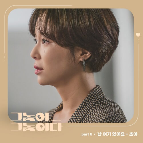 Choa Here I Am 난 여기 있어요 Lyrics Kgasa