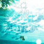 Guiano あの夏の記憶だけ - EP