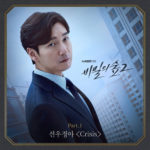 Sunwoojunga Stranger 2 OST PART 1