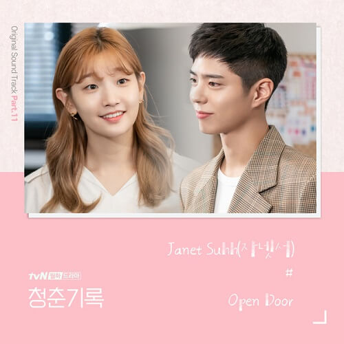 Janet Suhh Record of Youth OST Part 11
