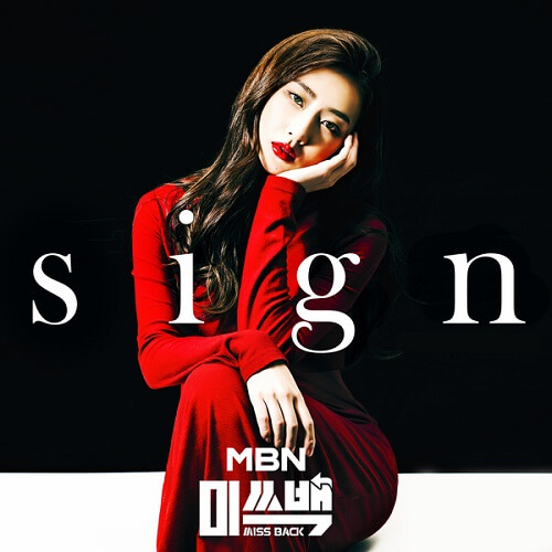 Dalsooobin Sign Lyrics English Translation Kgasa