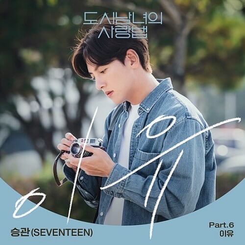 SeungKwan Lovestruck in the City OST Part 6