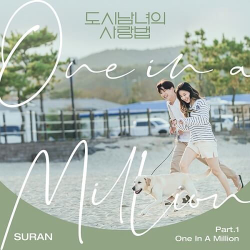 Suran Lovestruck in the City OST Part 1