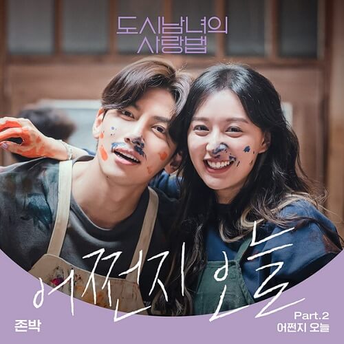 John Park Lovestruck in the City OST Part 2