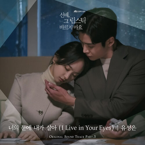 U Sung Eun She Would Never Know OST Part 5