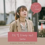 Sondia Hello Me OST Part 5