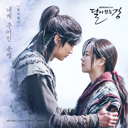 Lily Lily River Where the Moon Rises OST Part 5
