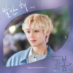 Park Ji Hoon At a Distance, Spring is Green OST Part 2