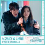 TWICE Hospital Playlist Season 2 OST Part 4