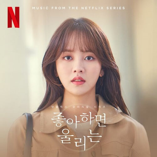 Love Alarm Season 2 OST