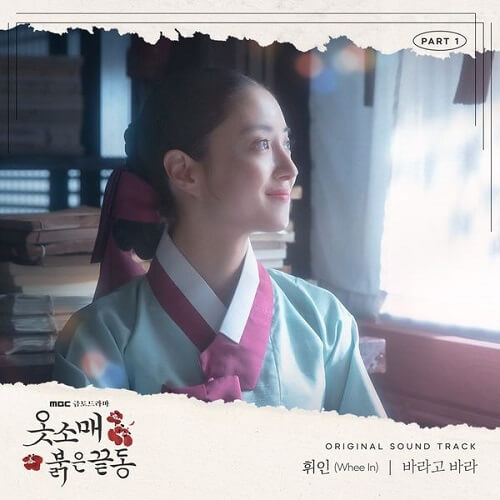 Whee In The Red Sleeve OST Part 1