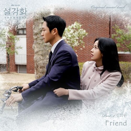 Kim Hee Won snowdrop ost part 2