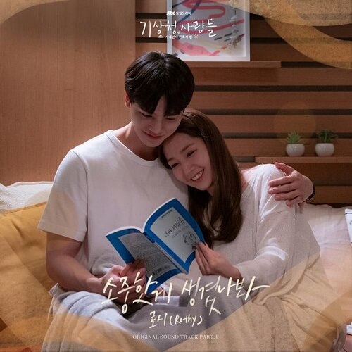 Rothy Forecasting Love and Weather OST Part 4