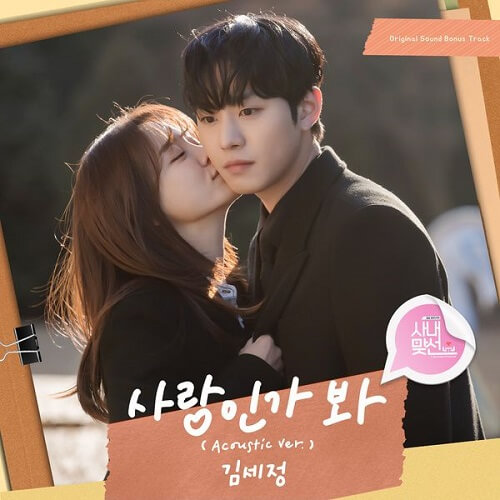 Kim Sejeong A Business Proposal OST Bonus