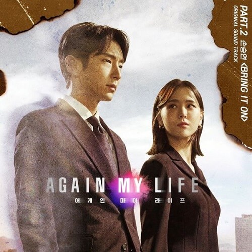 Sonnet Son Again my life OST Part 2