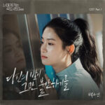 Baek A Yeon Going to You at a Speed of 493km OST Part 1v