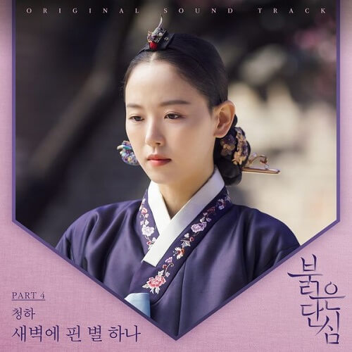 Chung Ha Bloody Heart OST Part 4