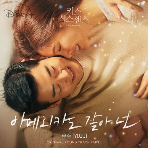 Yuju Kiss Sixth Sense OST Part 1