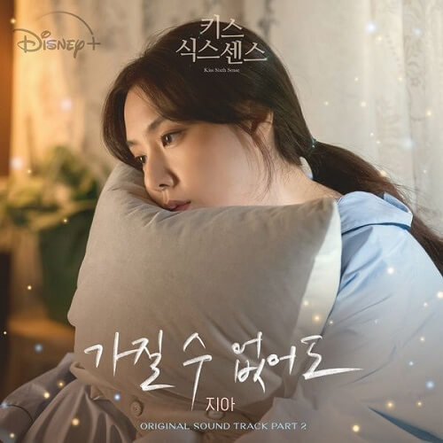 ZIA Kiss Sixth Sense OST Part 2