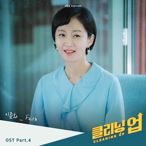 Lee Joonwha Cleaning Up OST Part 4