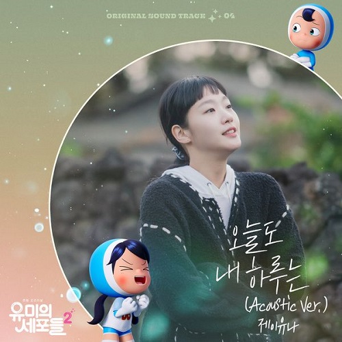 J.UNA Yumis Cells Season 2 OST Part 4