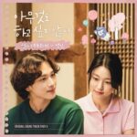 SeolA Summer Strike OST Part 8